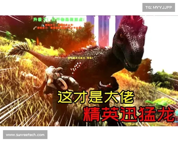 方舟单机:征服迅猛龙,成为精英之王 方舟单机:征服迅猛龙,成为精英之王